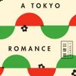 Author Readings, March 28, 2019, 03/28/2019, A Tokyo Romance: An Outsider Fits In
