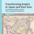 Author Readings, March 11, 2019, 03/11/2019, Transforming Empire in Japan and East Asia: The Taiwan Expedition and the Birth of Japanese Imperialism