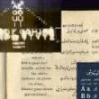 Lectures, March 04, 2019, 03/04/2019, Movable Type, Multiple Scripts, and Changing Alphabets in the late Ottoman Empire