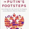 Author Readings, April 18, 2019, 04/18/2019, In Putin&rsquo;s Footsteps: Searching for the Soul of an Empire Across Russia&rsquo;s Eleven Time Zones