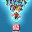 Movie in a Parks, May 10, 2019, 05/10/2019, Ralph Breaks the Internet (2018): Animated Blockbuster (outdoors)