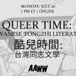 Author Readings, July 26, 2021, 07/26/2021, Queer Time: A Notebook of Taiwanese Tongzhi Literature (virtual)