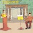 Concerts, October 09, 2021, 10/09/2021, An Evening of Chinese Opera and Strings in the Garden
