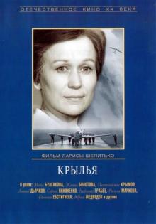 Films, March 28, 2022, 03/28/2022, Wings (1966): Russian Fighter Pilot Struggles