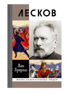 Lectures, April 01, 2022, 04/01/2022, Rewriting Leskov: On Three Adaptations of Lefty (online)
