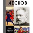 Lectures, April 01, 2022, 04/01/2022, Rewriting Leskov: On Three Adaptations of Lefty (online)