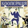 Lectures, April 06, 2022, 04/06/2022, The Lenin Dilemma: Are Cooperatives Made to Build Socialism or Capitalism? (online)