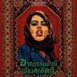 Films, October 23, 2022, 10/23/2022, Holy Spider (2022): Serial Killer in Iran