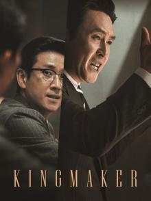 Films, January 28, 2023, 01/28/2023, Kingmaker (2022): Political Drama from Korea (online thru Jan. 31)