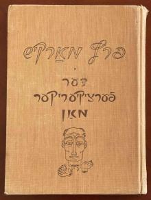 Lectures, May 23, 2023, 05/23/2023, Poetics of Arrival or Return?: Laying the Path toward Industrial Utopia in Peretz Markish's "Der fertsikyeriker man" (online)