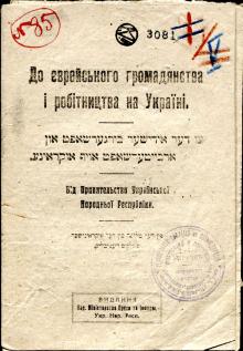 Lectures, May 30, 2023, 05/30/2023, Ukrainian-Jewish Relations in the Context of Antisemitism in Eastern Europe in the Interwar Period of the 20th Century (online)