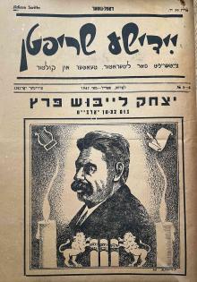 Lectures, June 01, 2023, 06/01/2023, Yiddish Publishing after the Holocaust: I.L. Peretz and the Legacy of Polish Jewry (online)