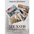 Book Discussions, April 02, 2025, 04/02/2025, Author&nbsp;Emil Draitser Discusses His New Book: Chekhov on Brighton Beach