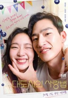 Screenings, April 18, 2025, 04/18/2025, Love in the Big City (2024): Korean LGBTQ+ Romance Drama