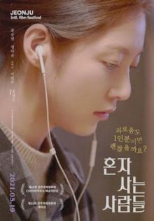 Films, May 16, 2025, 05/16/2025, Aloners (2021): Korean Drama Film