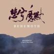Films, June 26, 2025, 06/26/2025, Cinema Club Film Screening: Behemoth (2015) Chinese Documentary on Coal Mining