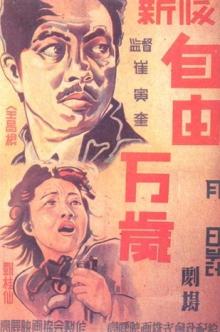 Screenings, August 17, 2025, 08/17/2025, Hurrah for Freedom (1946): Classic Korean Film