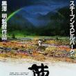 Films, September 28, 2025, 09/28/2025, Kurosawa's Dreams (1990): Magical Realist Anthology Film
