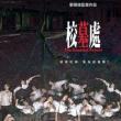 Films, October 07, 2025, 10/07/2025, The Haunted School (2007): Hong Kong Horror Film