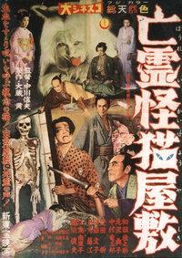 Films, October 31, 2025, 10/31/2025, Black Cat Mansion (1958): Japanese Supernatural Horror Film&nbsp;