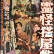 Films, October 31, 2025, 10/31/2025, Black Cat Mansion (1958): Japanese Supernatural Horror Film&nbsp;