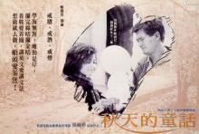 Screenings, January 15, 2026, 01/15/2026, An Autumn's Tale (1987):&nbsp;Hong Kong Romantic Drama