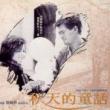 Screenings, January 15, 2026, 01/15/2026, An Autumn's Tale (1987):&nbsp;Hong Kong Romantic Drama