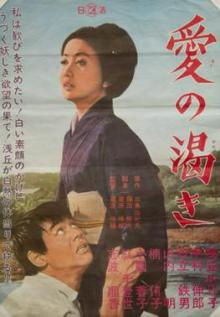 Films, February 02, 2026, 02/02/2026, Thirst for Love (Ai no kawaki) (1967):&nbsp;Japanese Romantic Drama Film