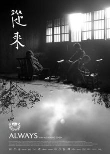 Screenings, February 23, 2026, 02/23/2026, Always (2025): Chinese Coming-of-Age Documentary (+ Filmmaker Q&A)