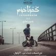 Films, April 10, 2026, 04/10/2026, Capernaum (2018): Lebanese Drama Film