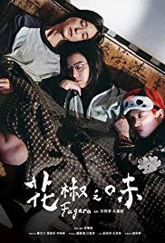 Films, May 22, 2026, 05/22/2026, Fagara (2019): Hong Kong Family Drama