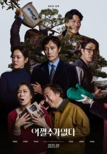 Films, May 08, 2026, 05/08/2026, No Other Choice (2025): South Korean Black Comedy Thriller from&nbsp;Park Chan-wook