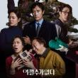 Films, May 08, 2026, 05/08/2026, No Other Choice (2025): South Korean Black Comedy Thriller from&nbsp;Park Chan-wook
