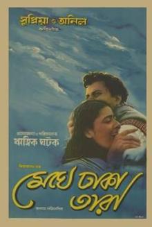 Films, May 28, 2026, 05/28/2026, The Cloud-Capped Star (1960): Bengali Political Drama