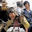 Screenings, May 21, 2026, 05/21/2026, Two Films on Korea's Manchurian Western Tradition: Remaster of Break the Chain (1971) & The Good, the Bad, the Weird (2008)