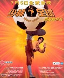 Screenings, July 16, 2026, 07/16/2026, Shaolin Soccer (2001): Hong Kong Sports Comedy with Stephen Chow (Outdoors)