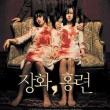 Screenings, August 07, 2026, 08/07/2026, A Tale of Two Sisters (2003): Korean Psychological Horror Film