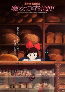 Movie in a Parks, August 12, 2026, 08/12/2026, Kiki's Delivery Service (1989): Studio Ghibli Animated Fantasy Film in the Garden