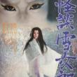 Films, October 22, 2026, 10/22/2026, The Snow Woman (1968): Japanese Fantasy Horror Film