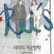 Screenings, October 22, 2026, 10/22/2026, Korean Film Festival: Rei's Winter Break (2025) -- Coming-of-Age Drama Film