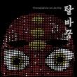 Dance Performances, October 31, 2026, 10/31/2026, Korean Dance Company Reimagines Traditional Korean Masked Dance